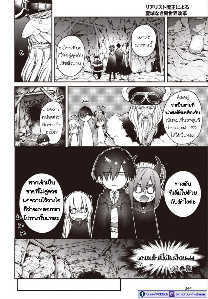 Realist Maou Niyoru Seiiki Naki Isekai Kaikaku จอมมารผู้รู้แจ้งกู้โลก 12 (15)