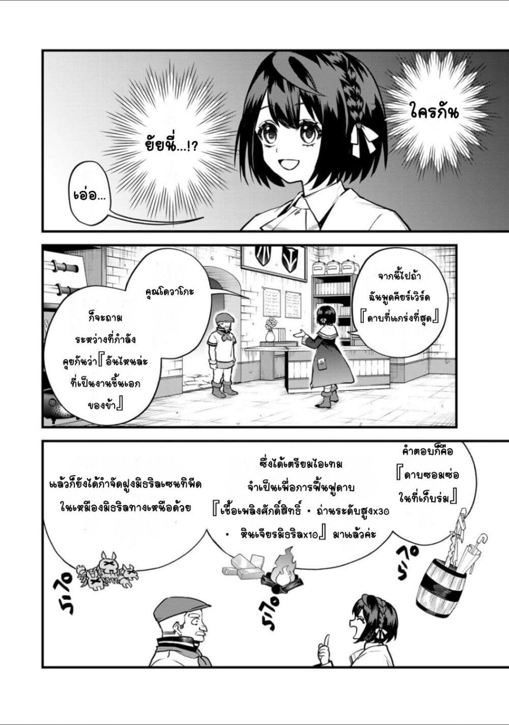 Sekai Saikyou no Majo, Hajimemashita ตอนที่ 18 (16)