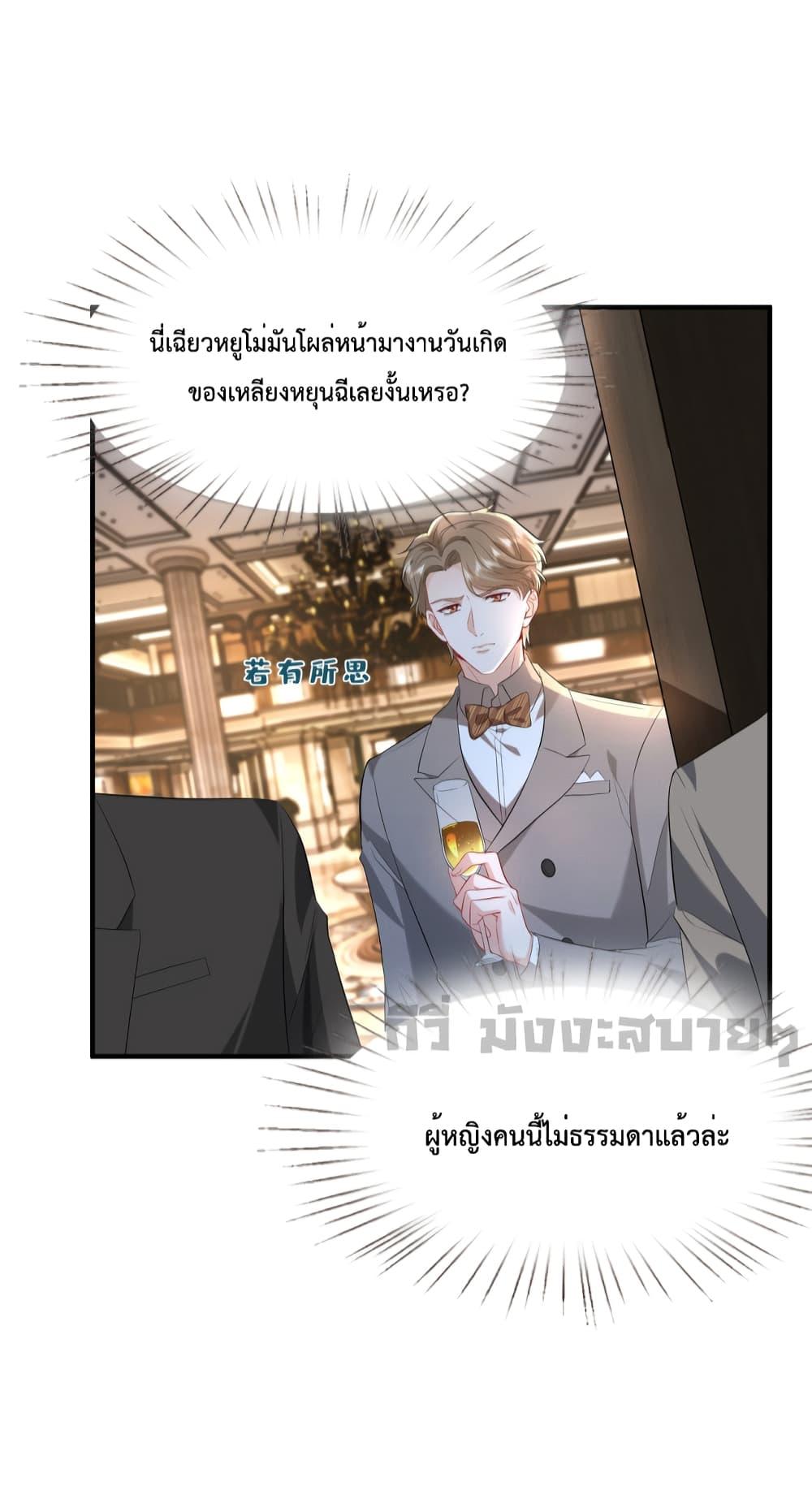 Somebody Stole My Heart! ตอนที่ 3 (9)