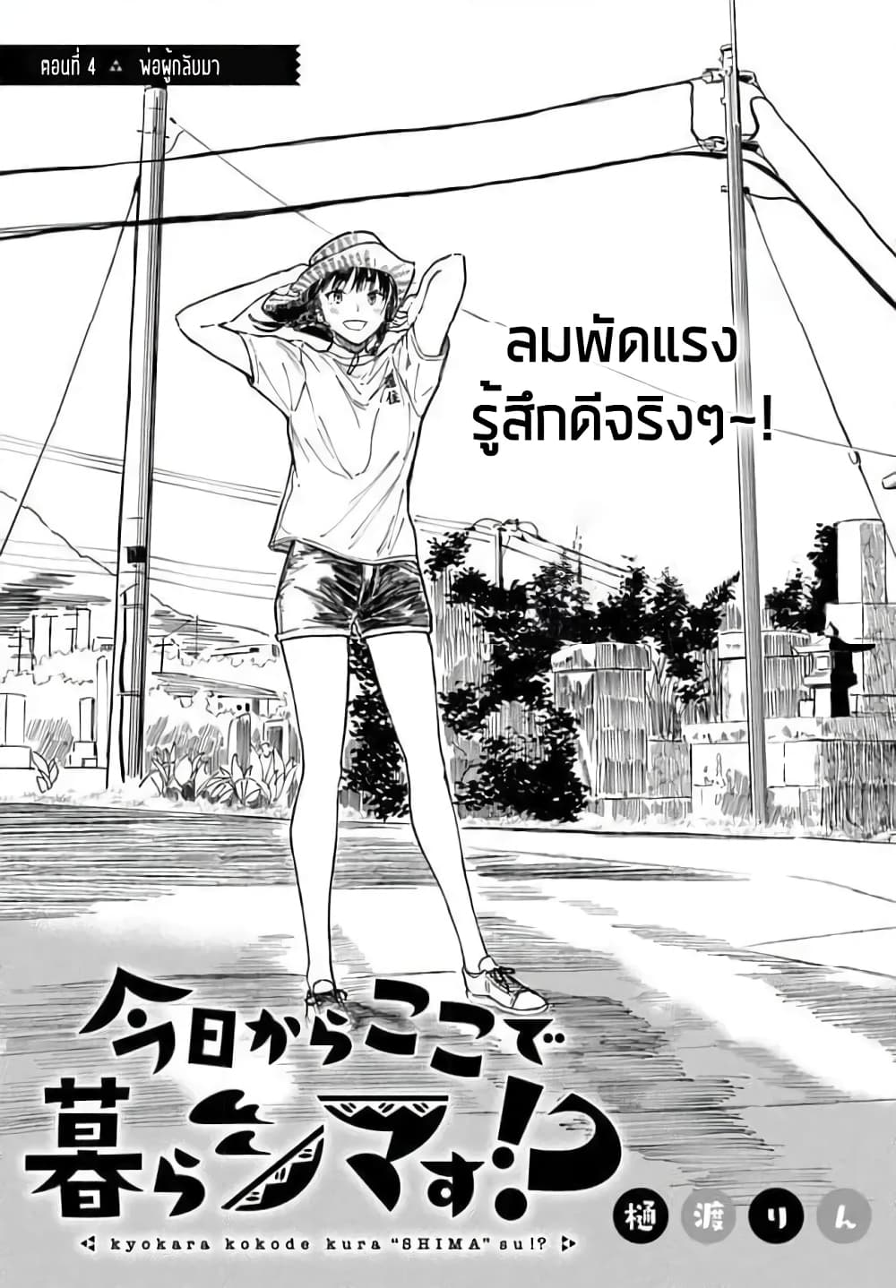 Kyou Kara Koko de Kura”SHIMA”su! ตอนที่ 4 (3)