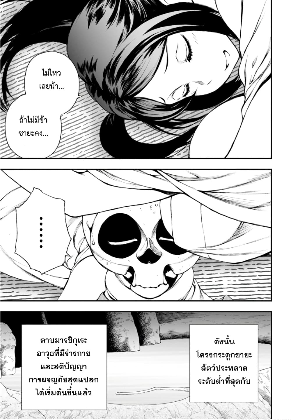 Yoto ni miira reshi sukeruton ~ ตอนที่ 2 (31)