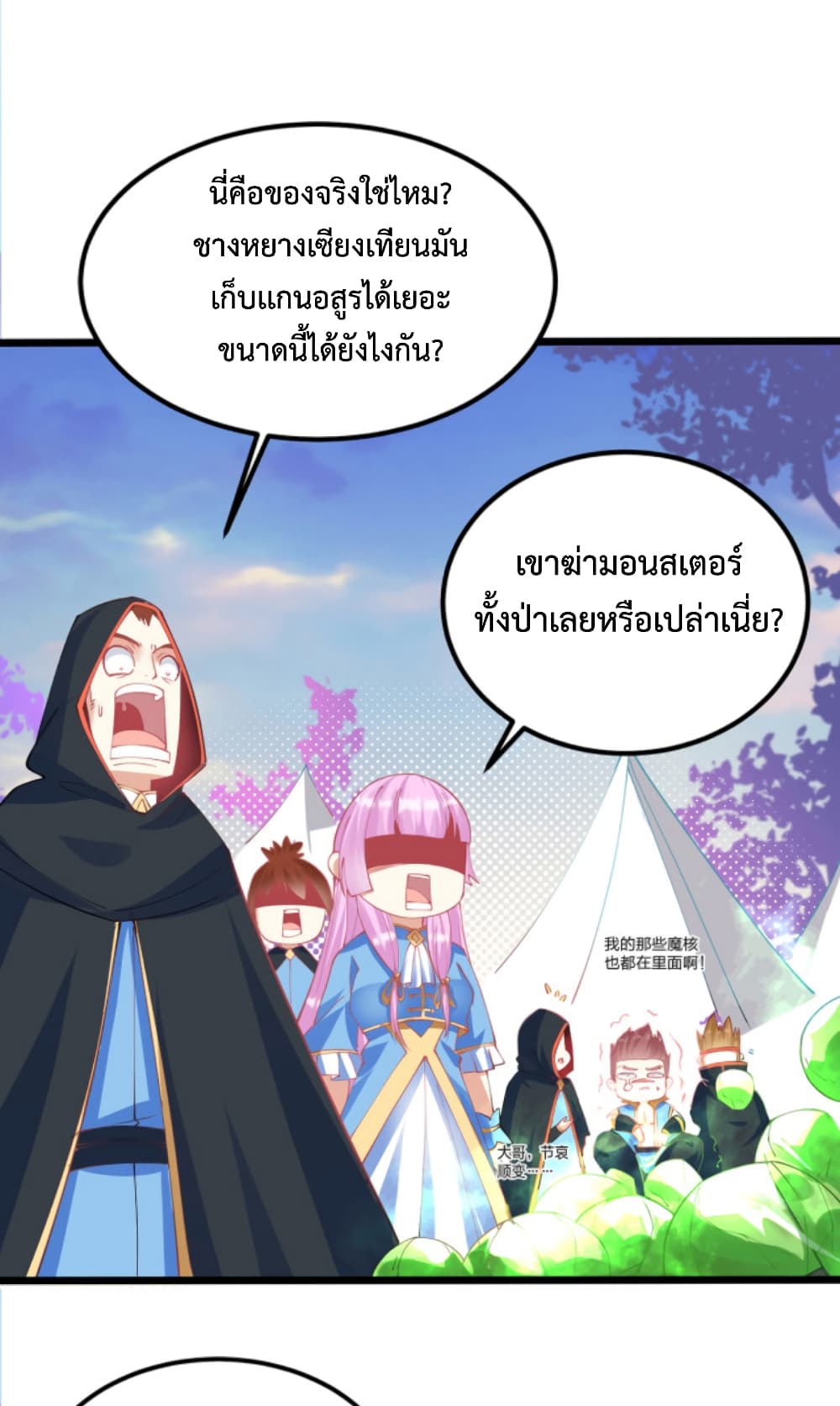 Chaotic Sword God (Remake) ตอนที่ 40 (8)