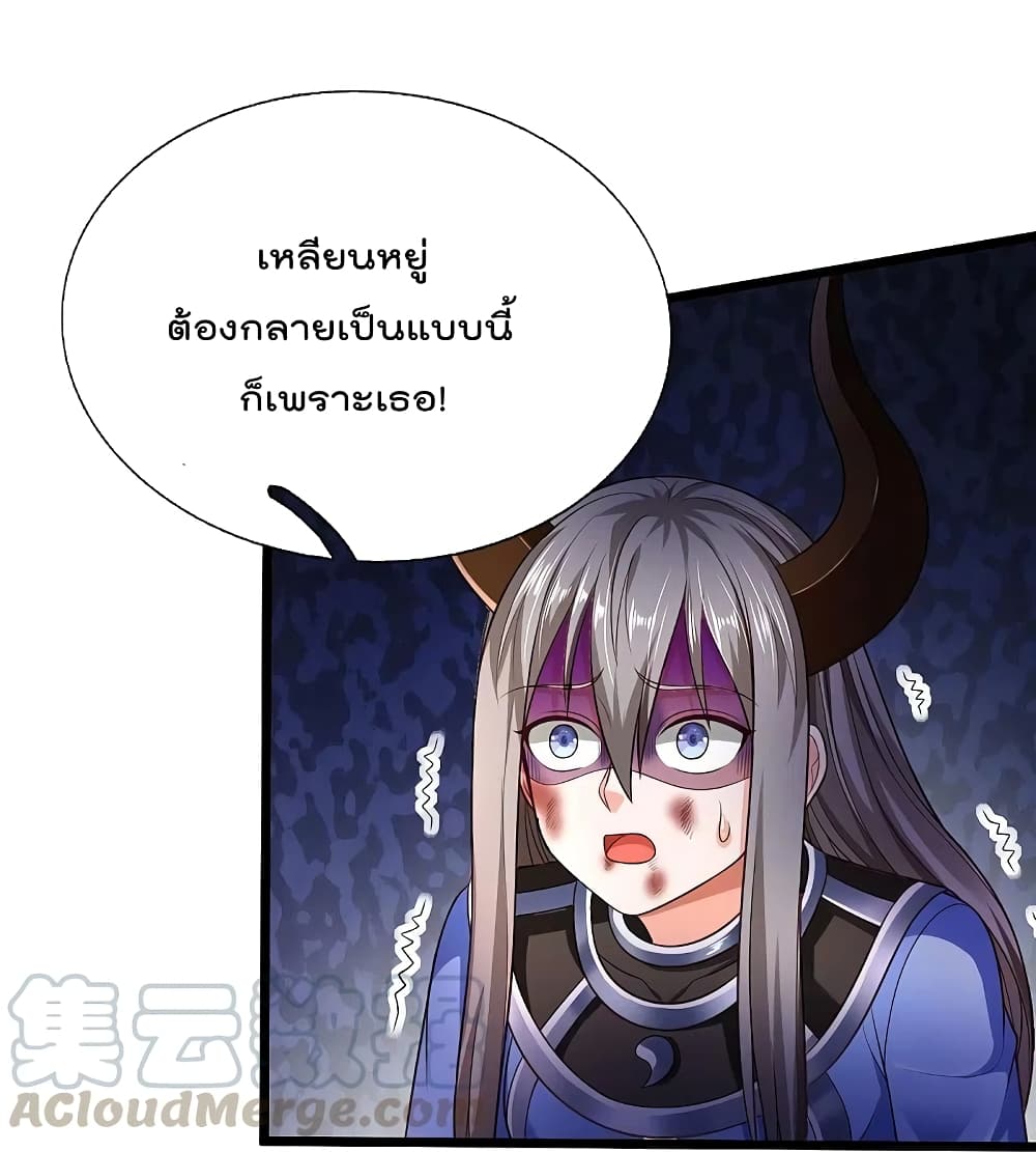 I’m The Great Immortal ข้านี่แหละ ราชันอมตะผู้ยิ่งใหญ่ ตอนที่ 336 (16)