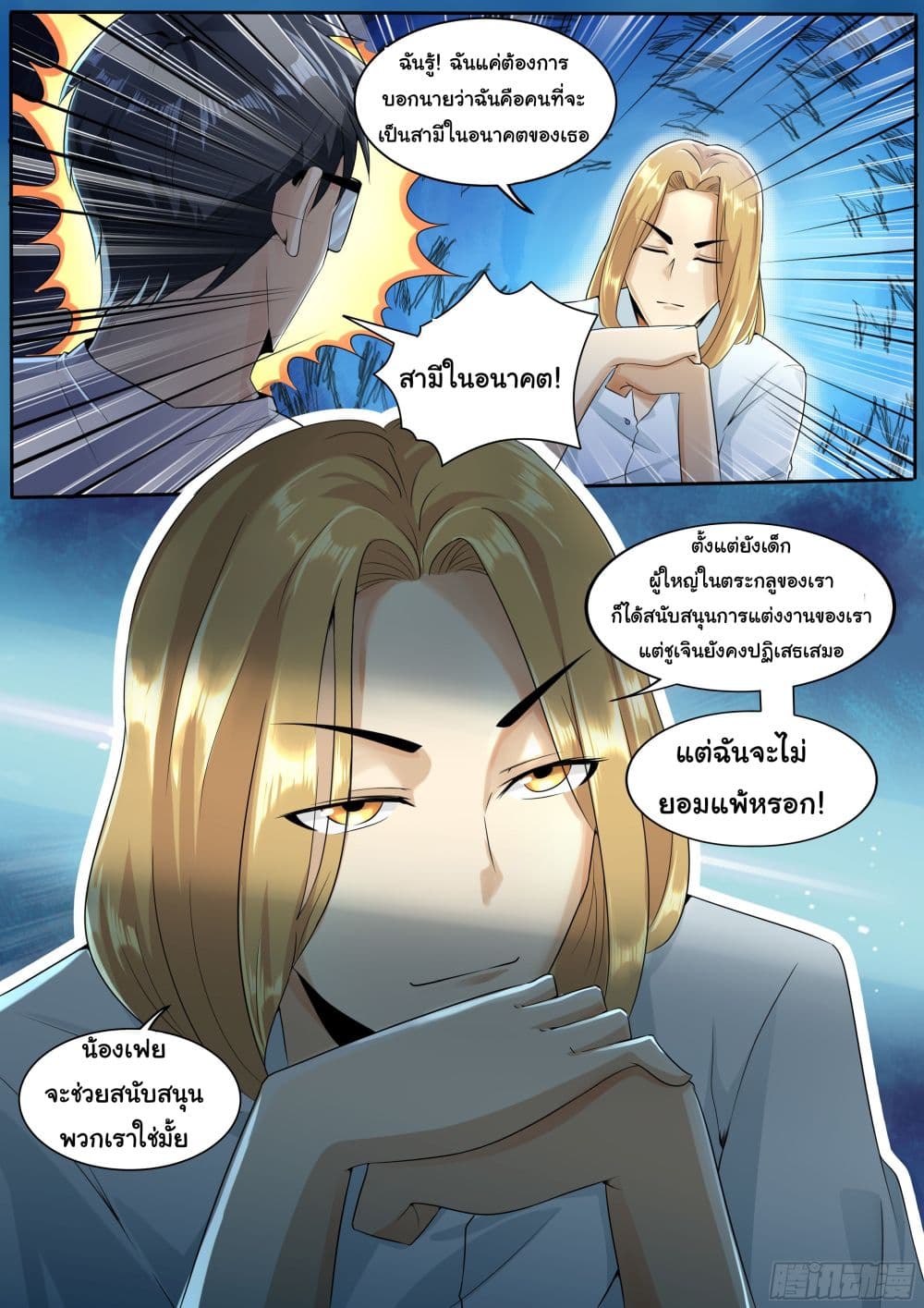 I’m A Tycoon In The Other World ตอนที่ 2 (10)