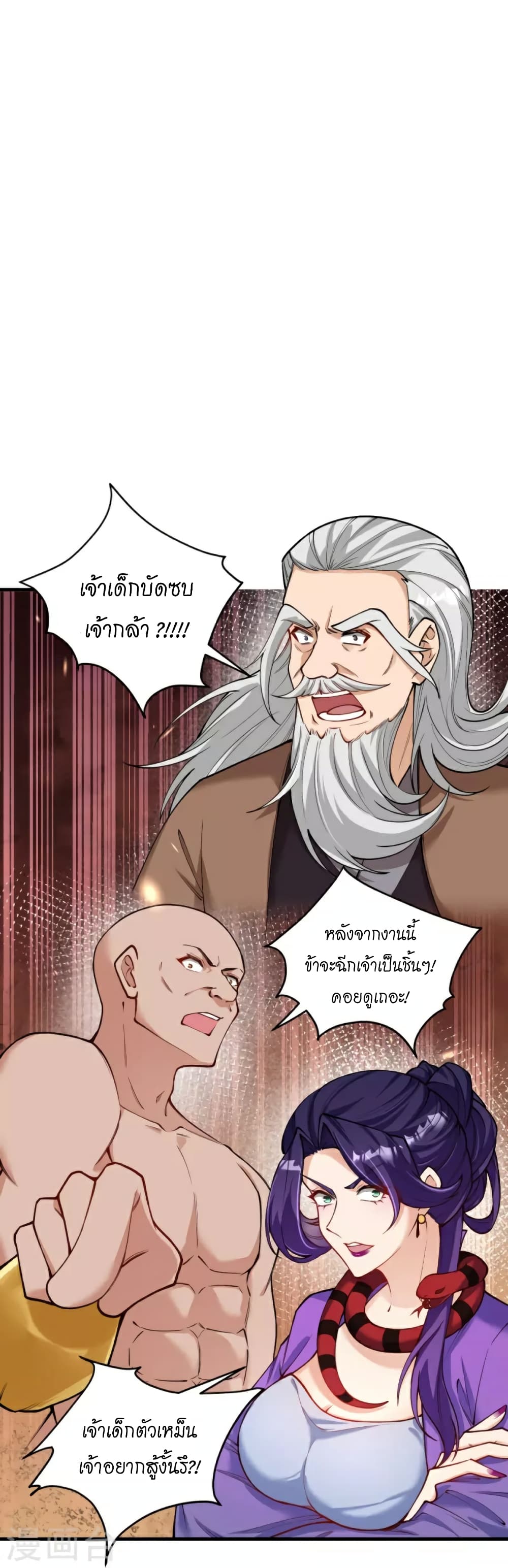 Against the Gods อสูรพลิกฟ้า ตอนที่ 452 (25)