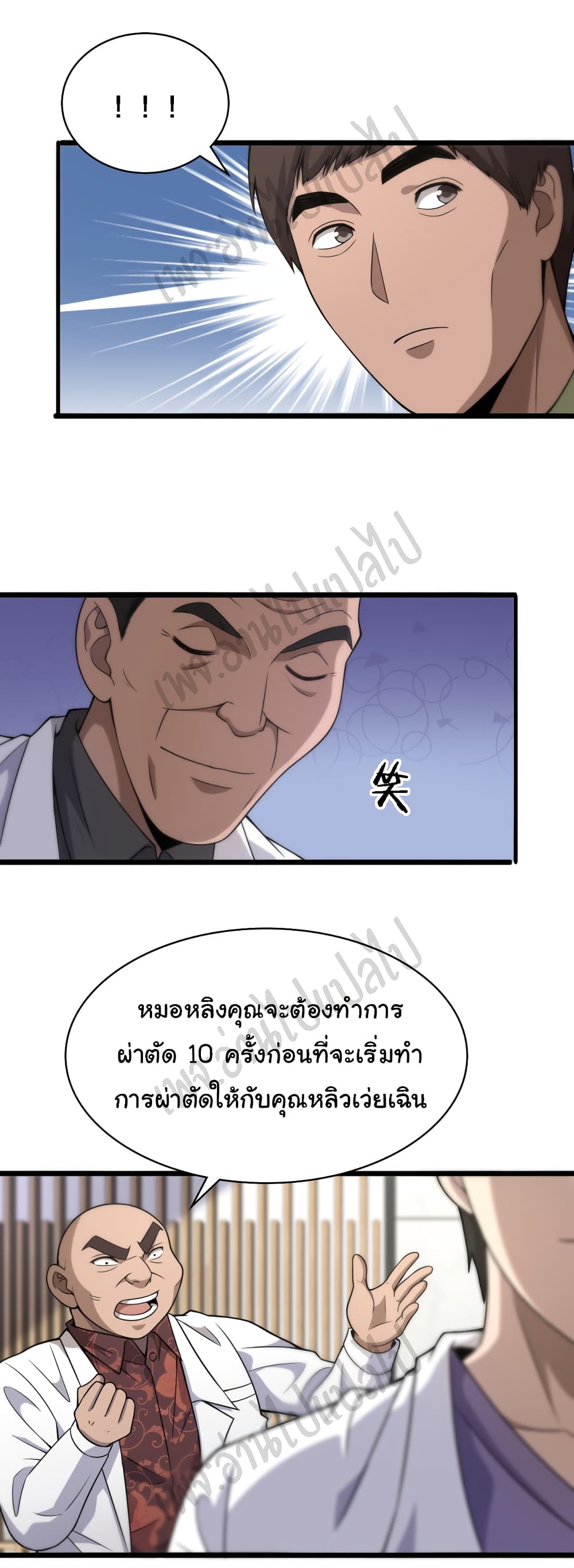 Dr.Lingran’s Ultimate System ตอนที่ 84 (2)