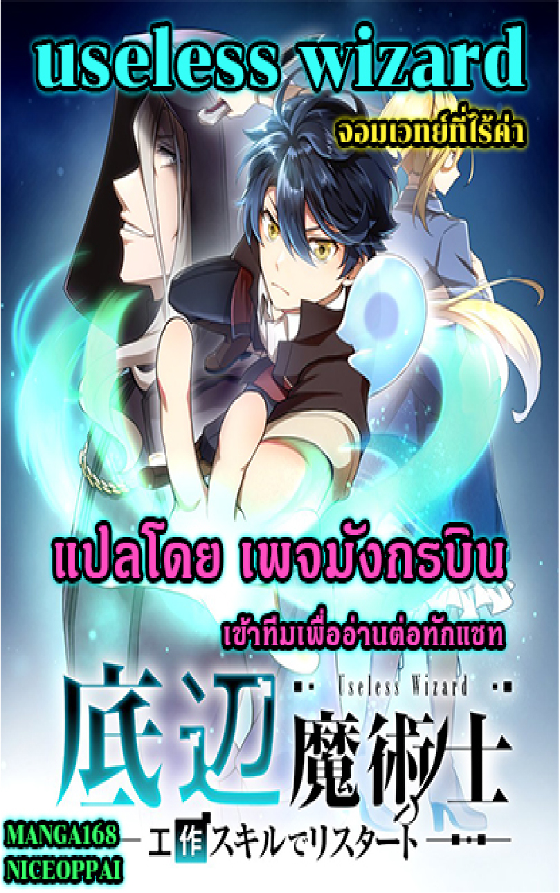 จอมเวทย์ที่ไร้ค่า 11 17