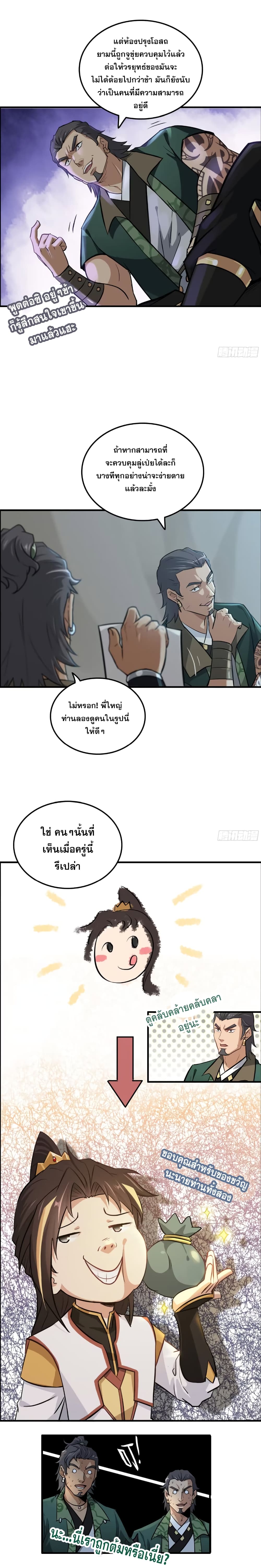 Immortal Cultivation is Just Like This ตอนที่ 18 (3)