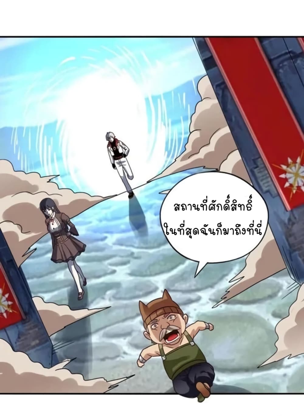 Return of Soul Master ตอนที่ 98 (3)