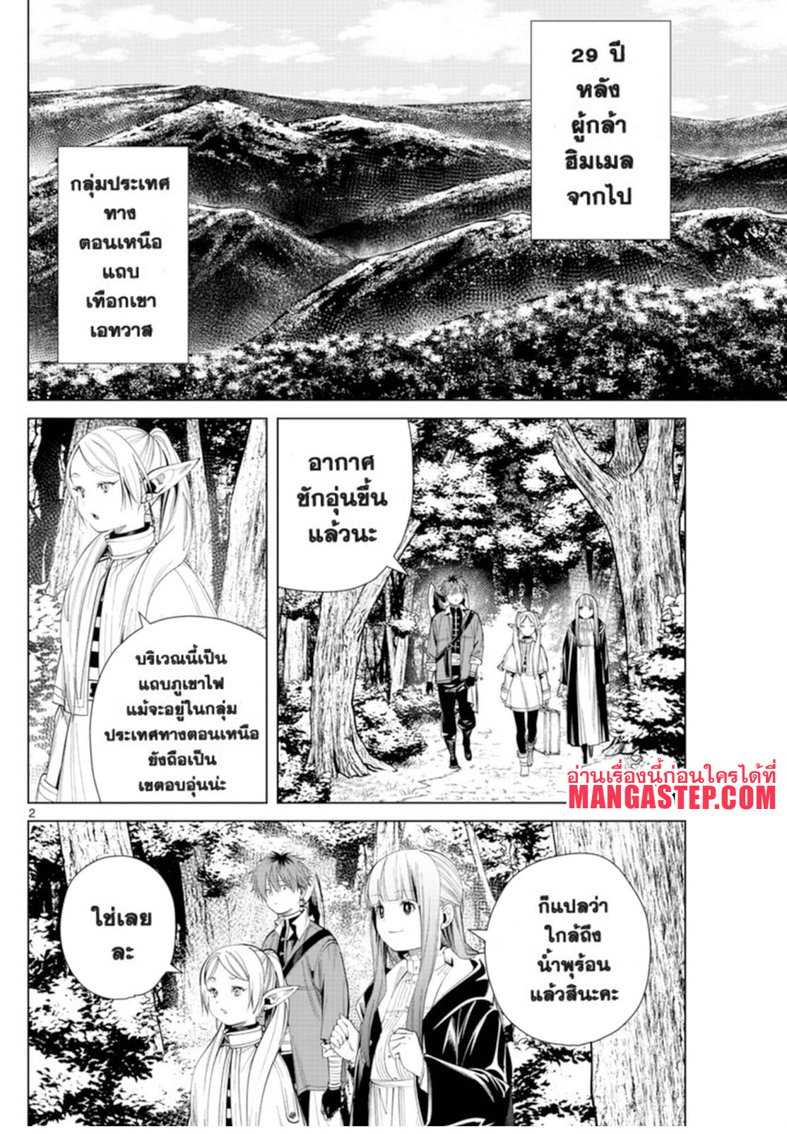 Sousou no Frieren 65 (2)