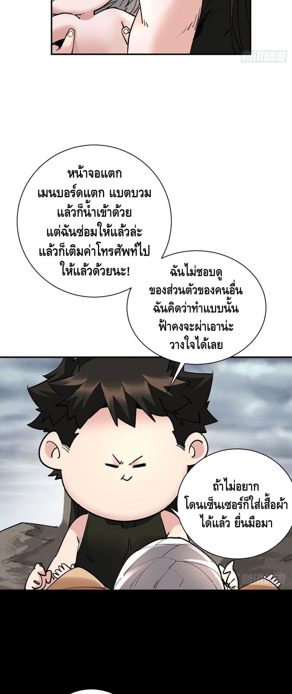 I’m the Richest ตอนที่ 42 (36)