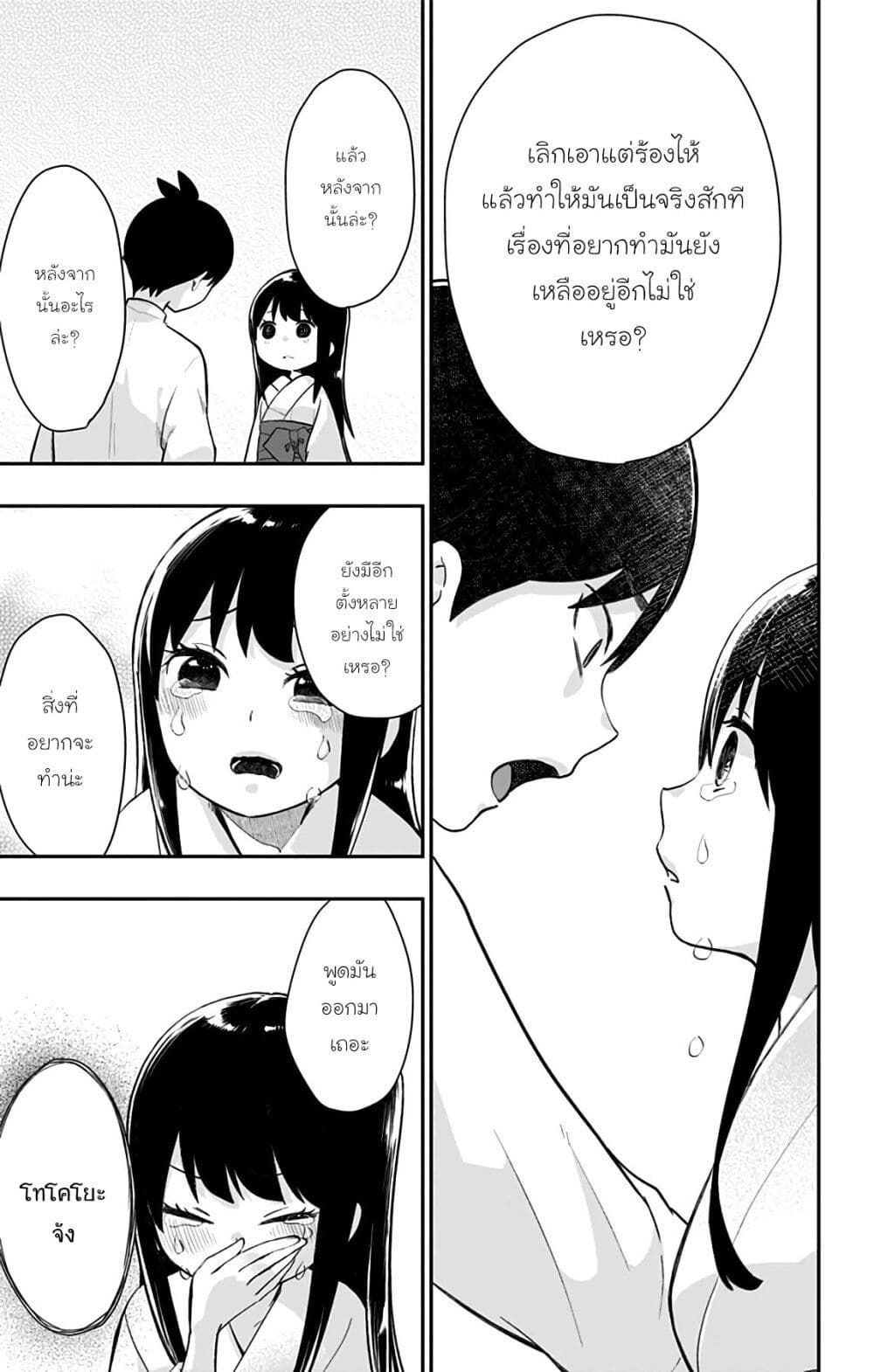 Shouwa Otome Otogibanashi ตอนที่ 38 (11)