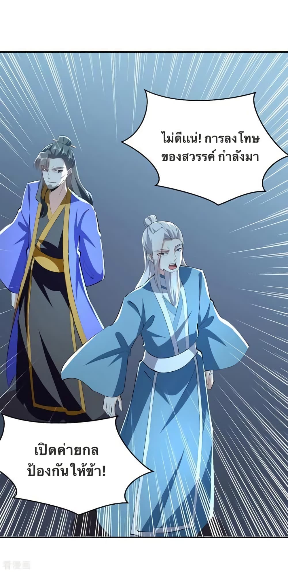 Strongest Leveling ตอนที่ 340 (3)