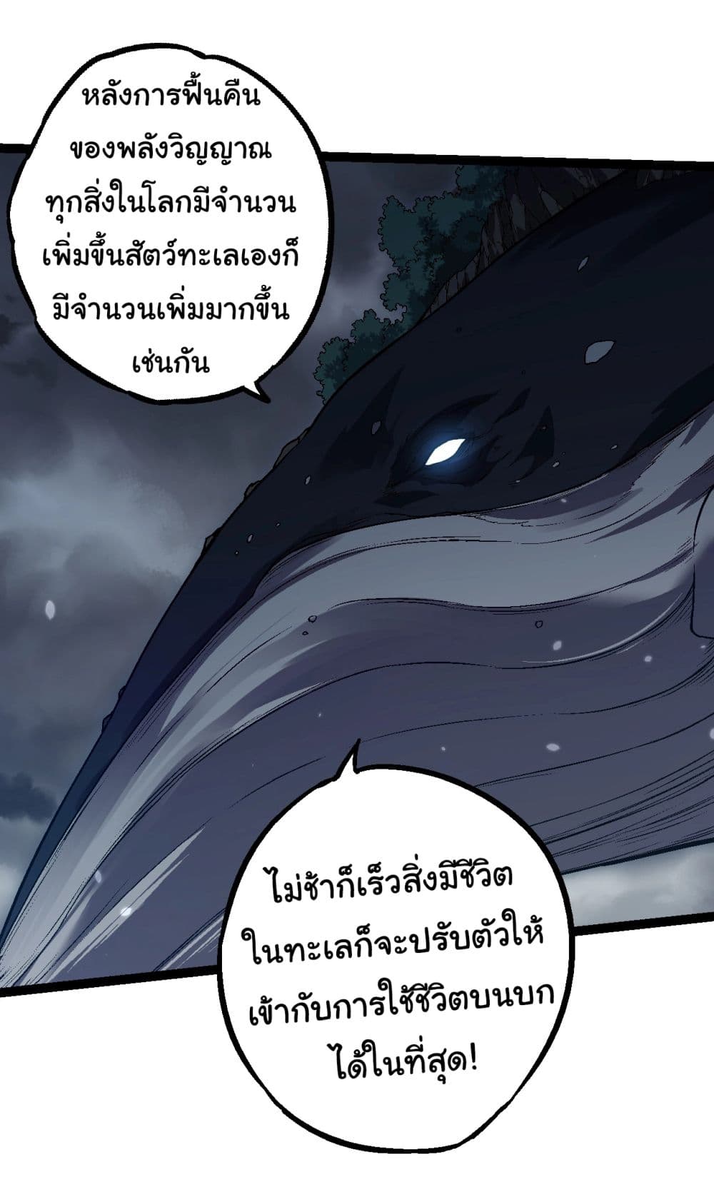 Evolution from the Big Tree ตอนที่ 162 (24)