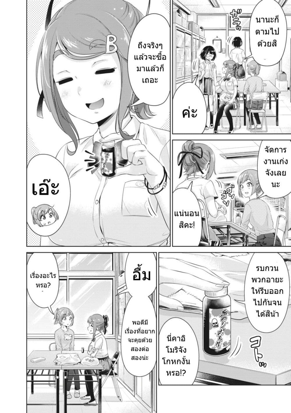 Toshishita no Senpai 9 (23)