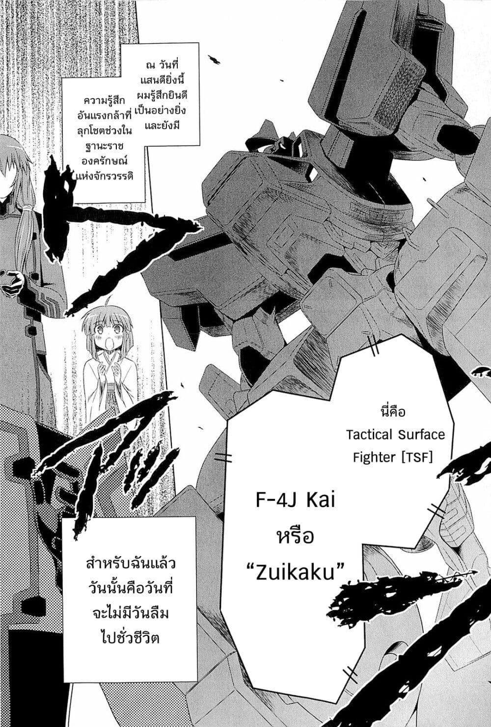 Muv Luv Alternative Moonlight Over the Dark Night ตอนที่ 1 (13)