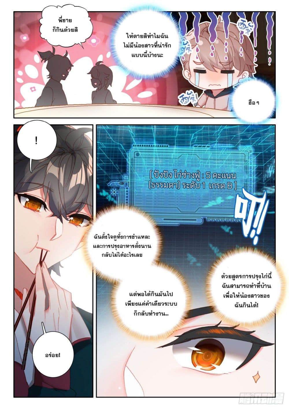 Krypton Jin Chengxian ตอนที่ 9 (5)