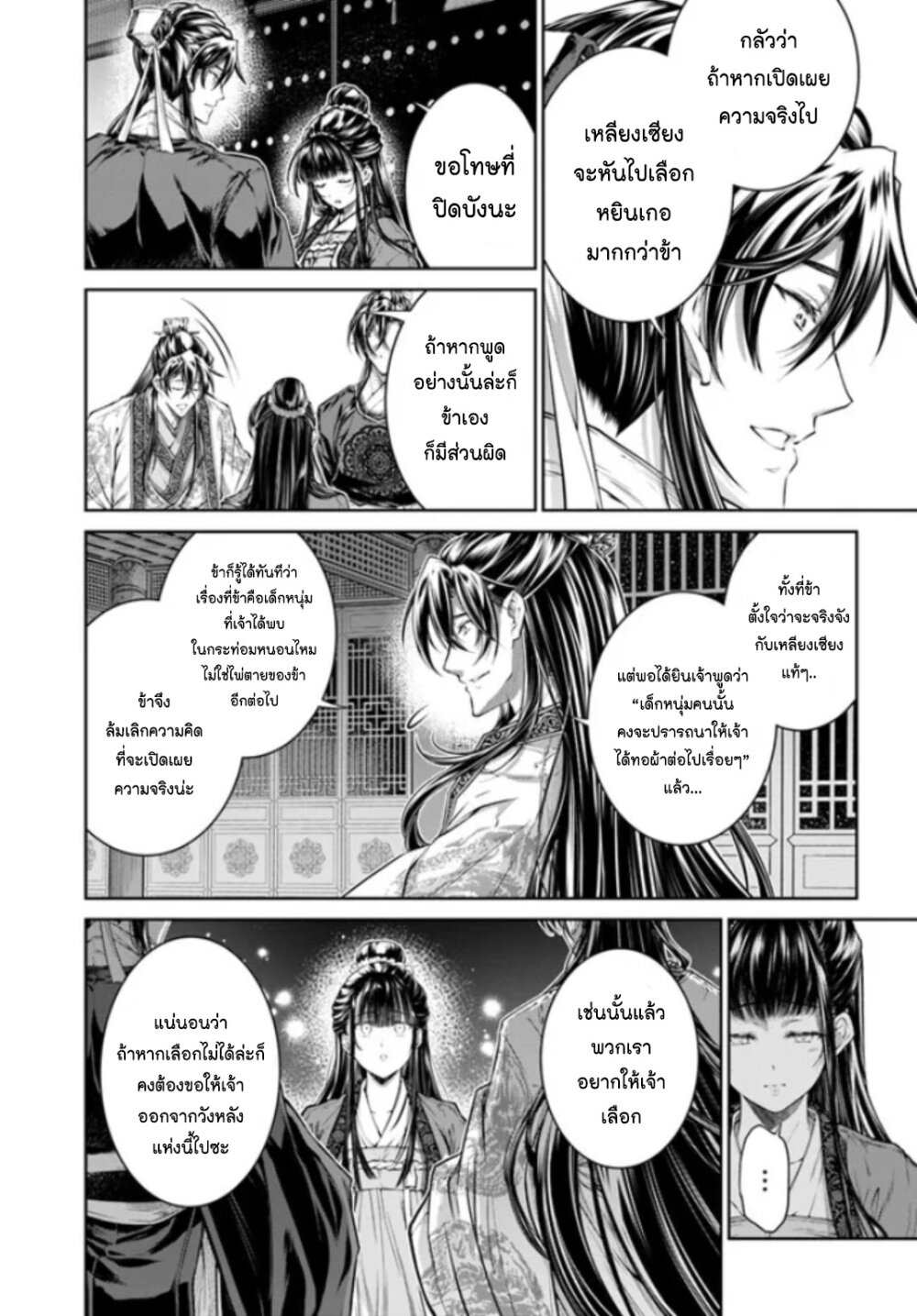 Moumoku no Orihime 12 35