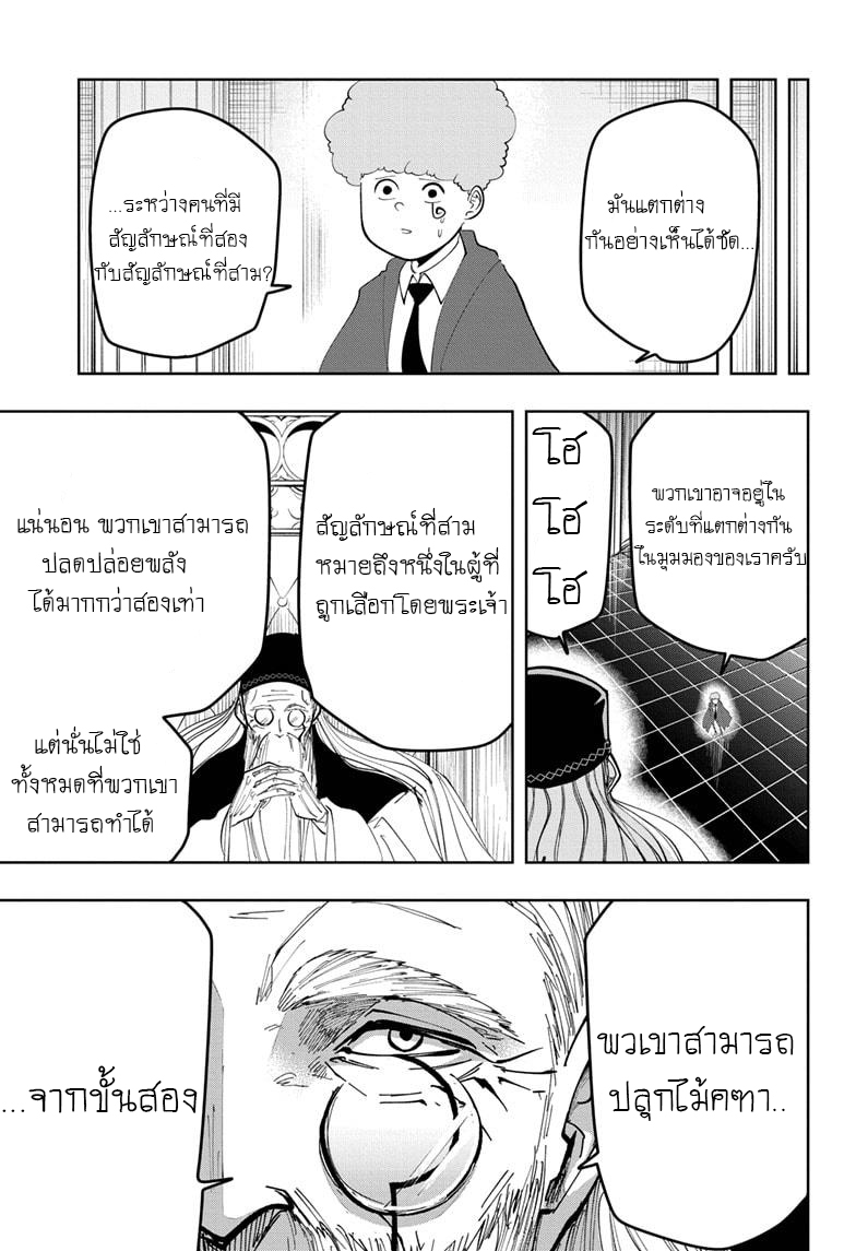 Mashle Magic and Muscles ตอนที่ 46 (14)