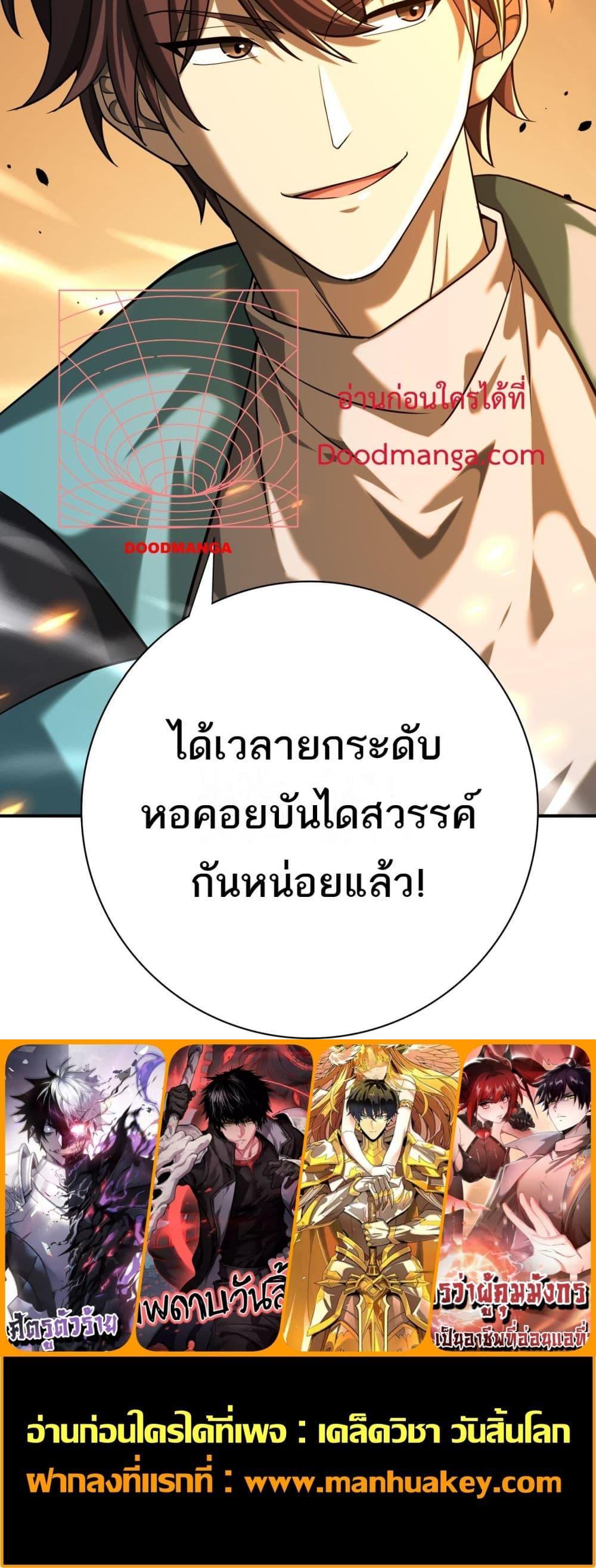 I am Drako Majstor ตอนที่ 14 (21)