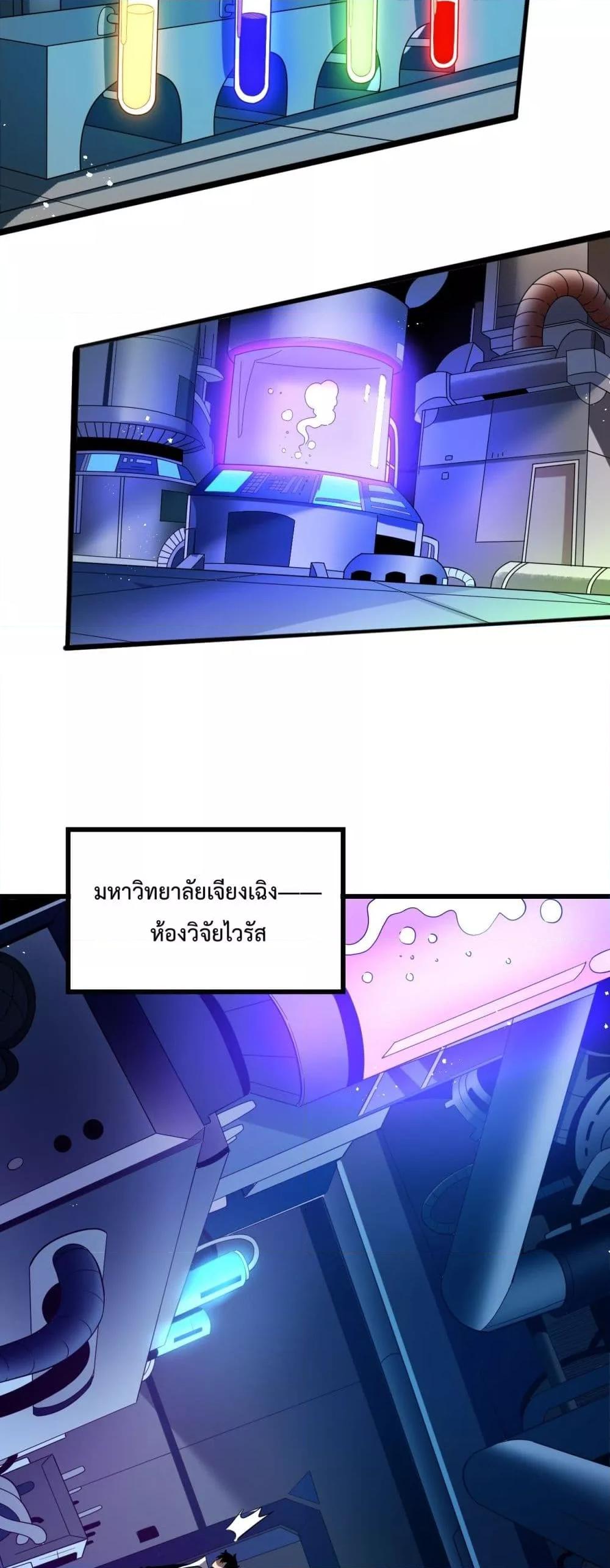 Doomsday for all Me! Virus Monarch – จักรพรรดิไวรัสแรงค์ SSS ตอนที่ 13 (28)