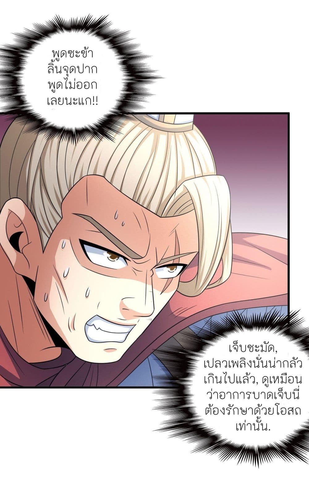 God of Martial Arts ตอนที่ 448 (29)