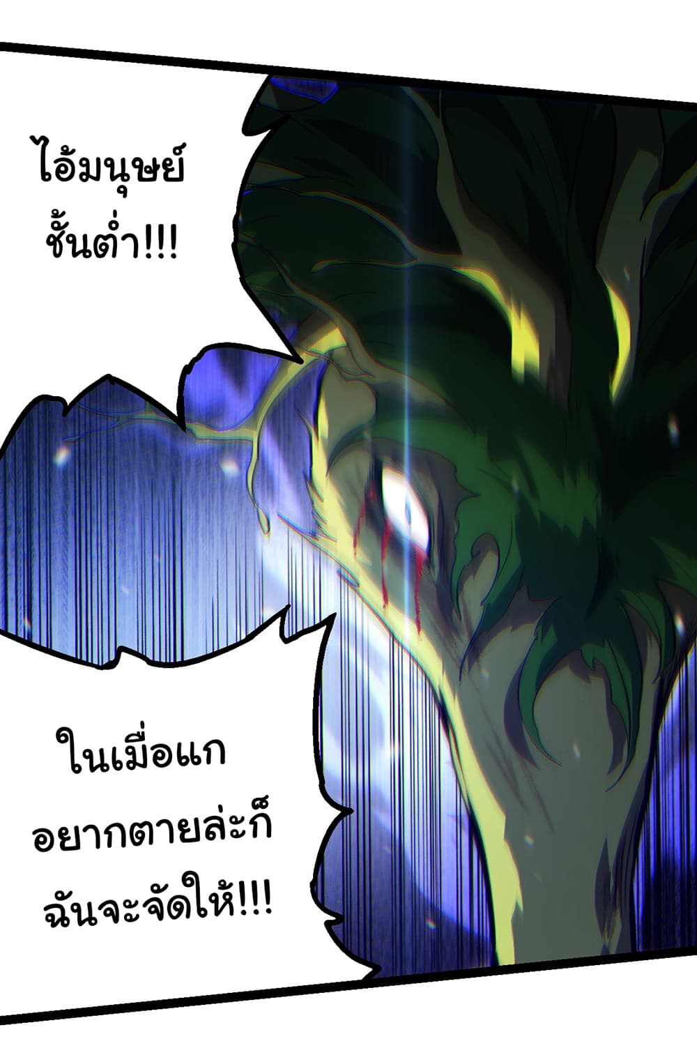 Evolution from the Big Tree ตอนที่ 159 (40)