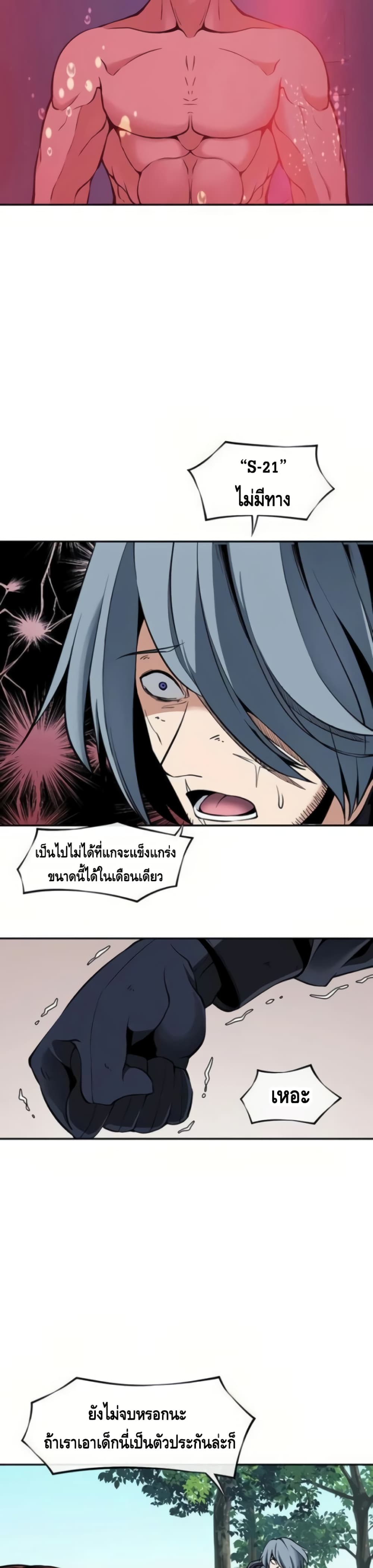 The Teacher of Perishable Villains ตอนที่ 14 (9)