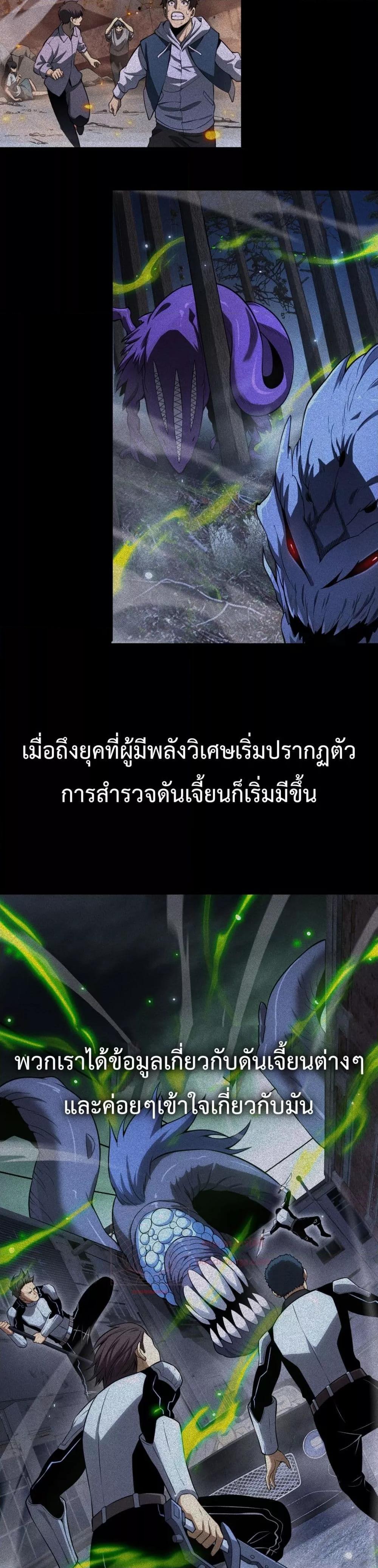 Doomsday Sword God – เทพดาบวันสิ้นโลก ตอนที่ 3 (36)