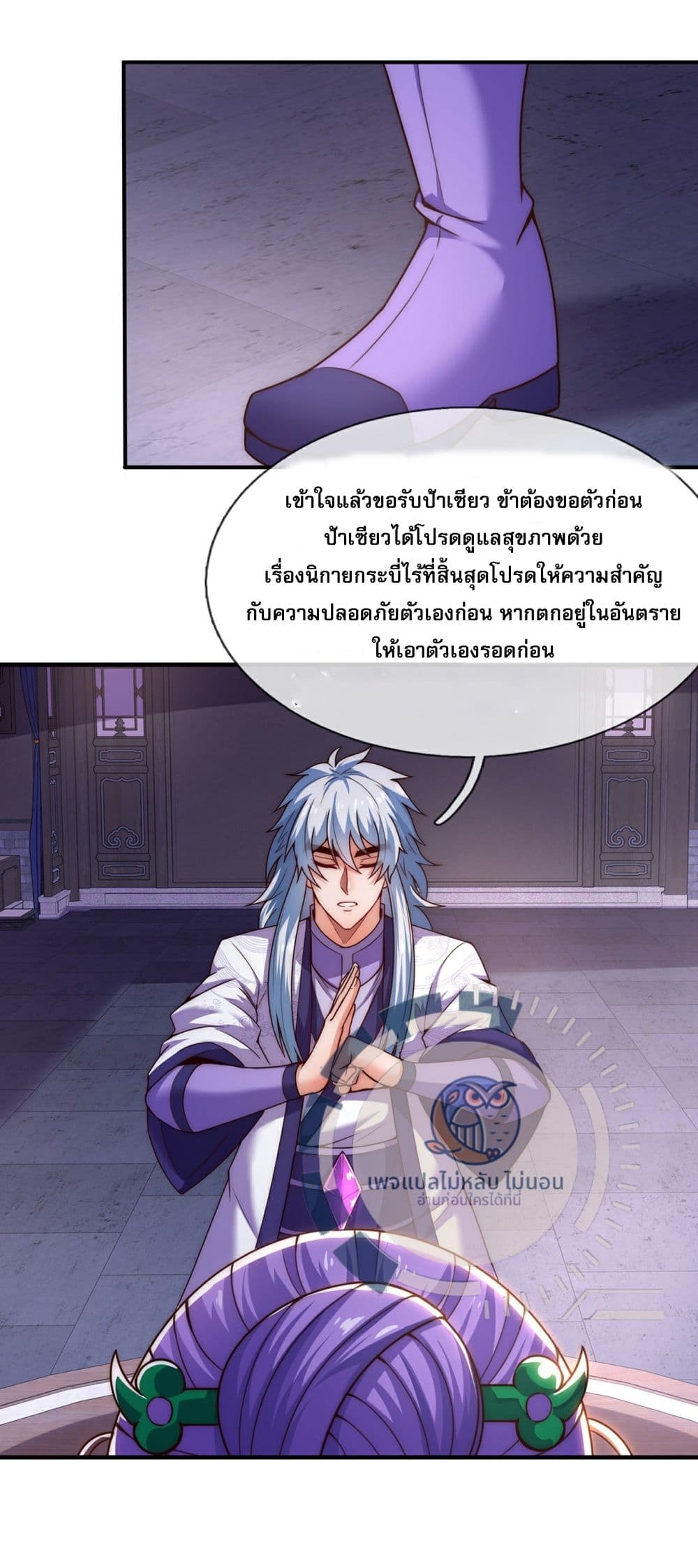 Returning to take revenge of the God Demon King ตอนที่ 96 (38)