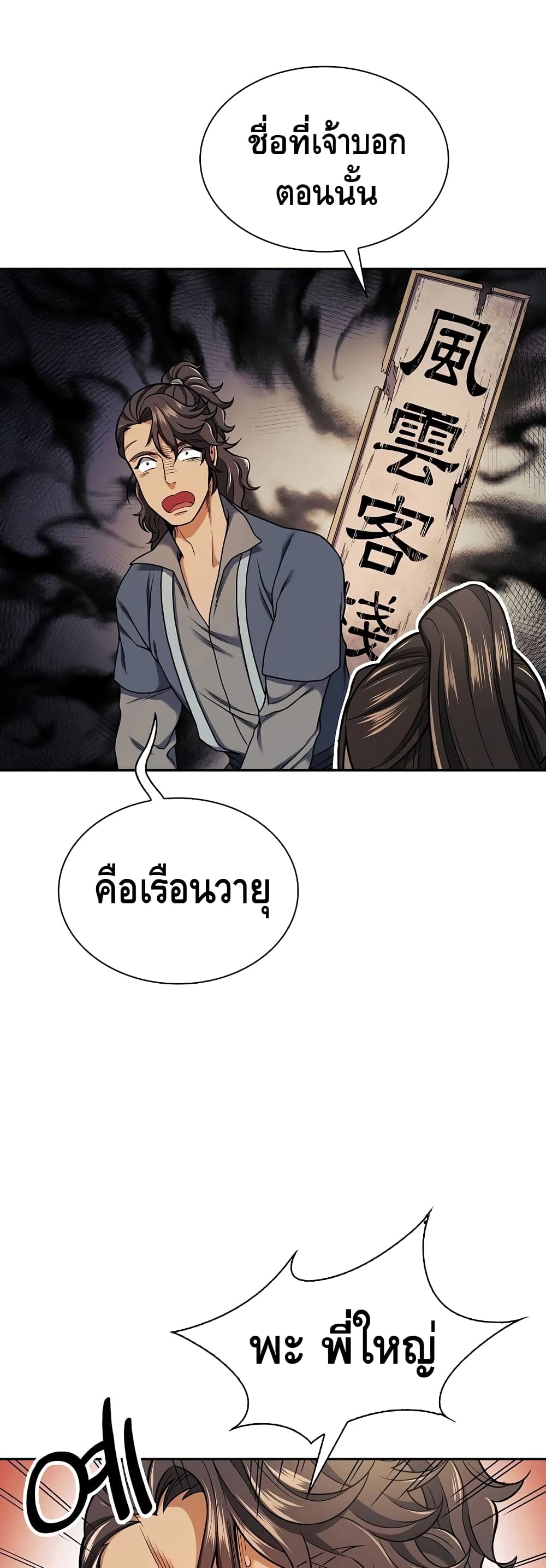 Storm Inn ตอนที่ 16 (31)