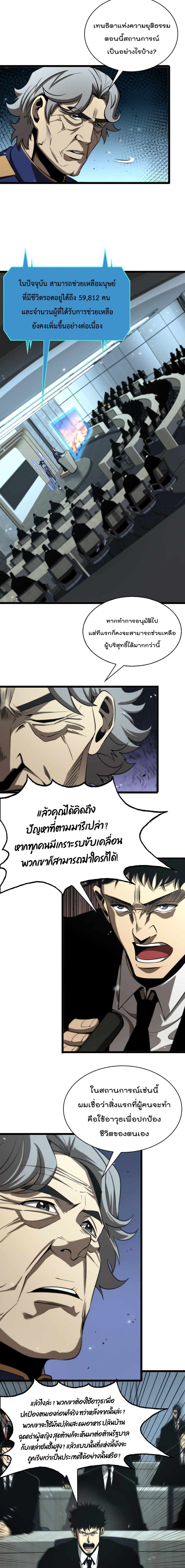 World’s Apocalypse Online ตอนที่ 85 (3)