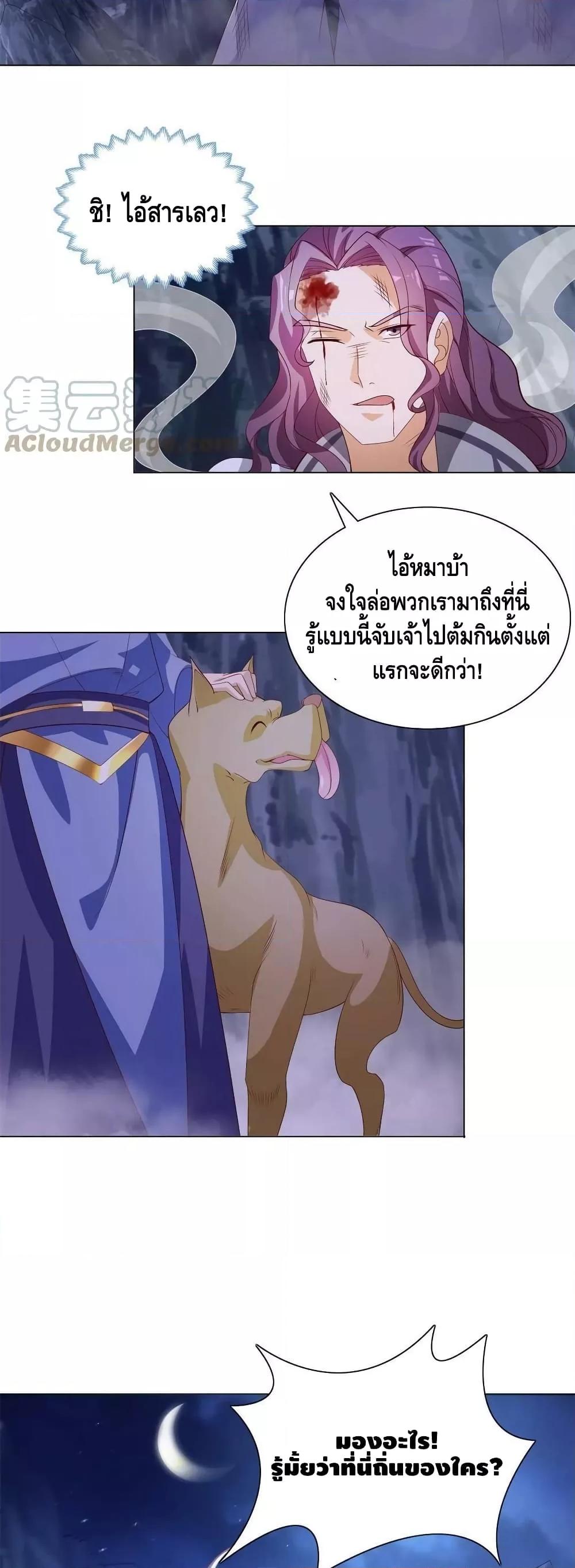 Dragon Shepherd ตอนที่ 226 (5)