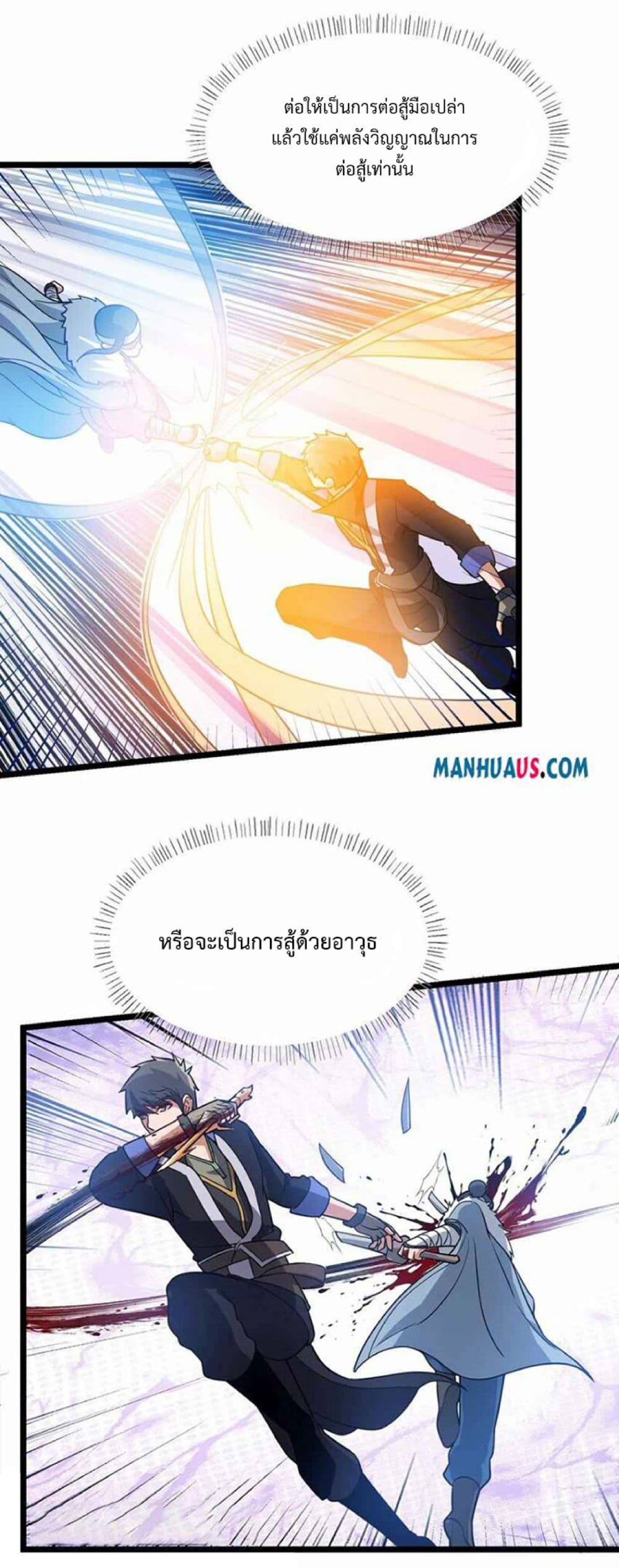 Super Warrior in Another World ตอนที่ 246 (19)