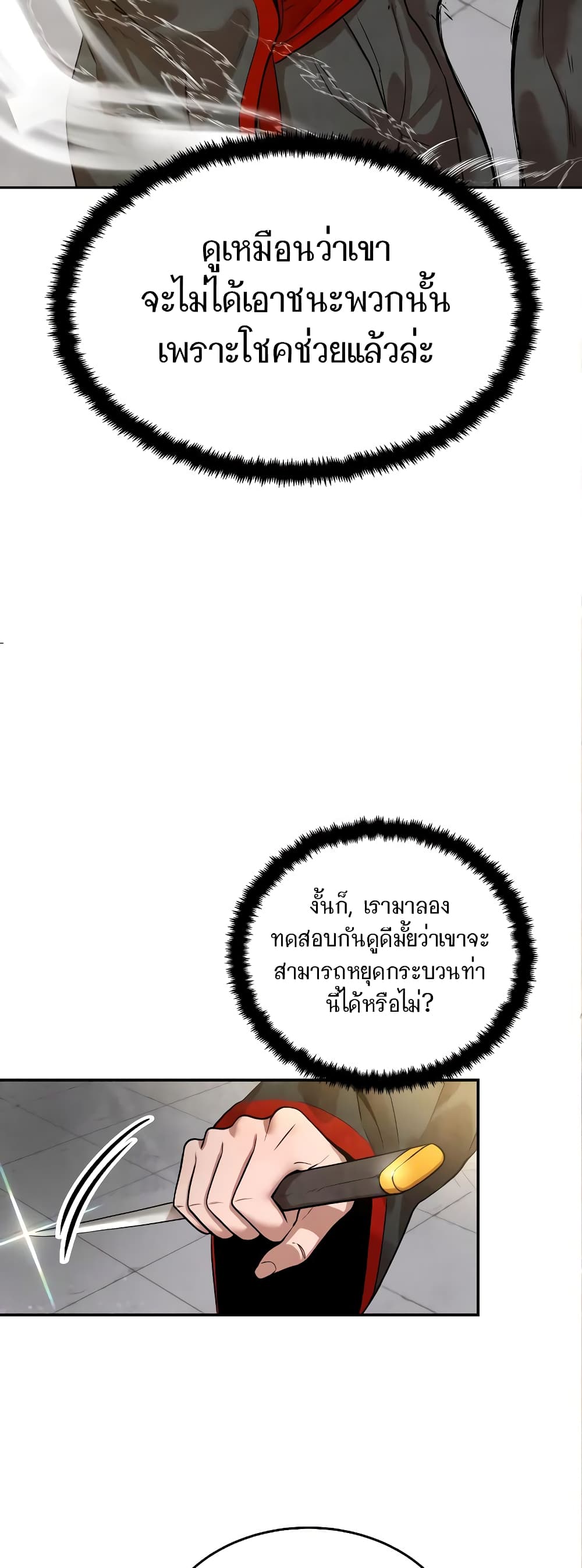 Geongaek ตอนที่ 7 (8)