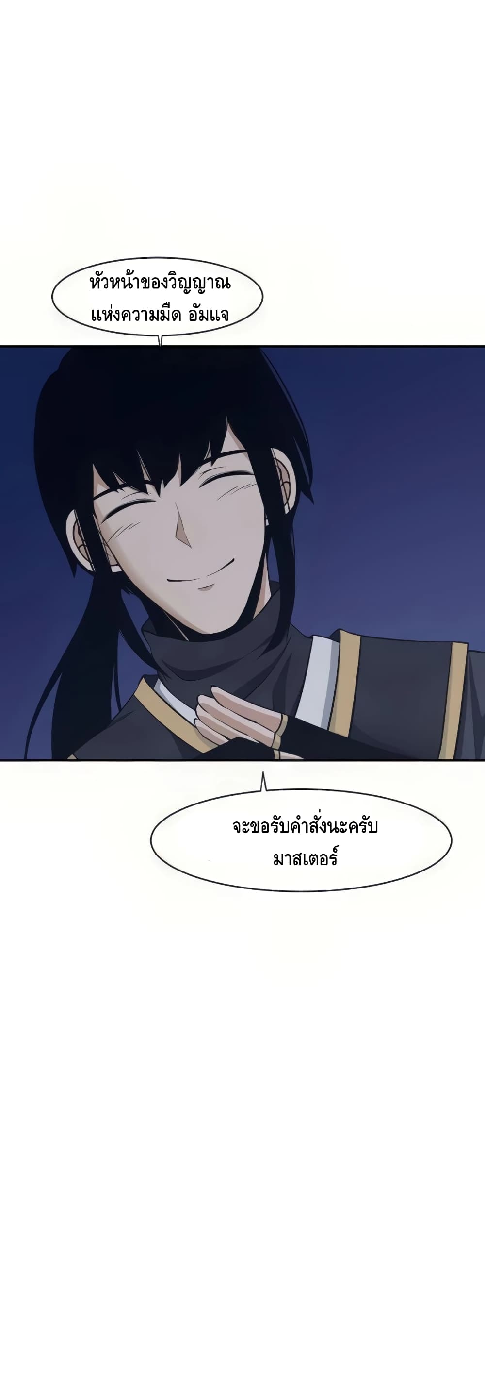 The Teacher of Perishable Villains ตอนที่ 16 (32)