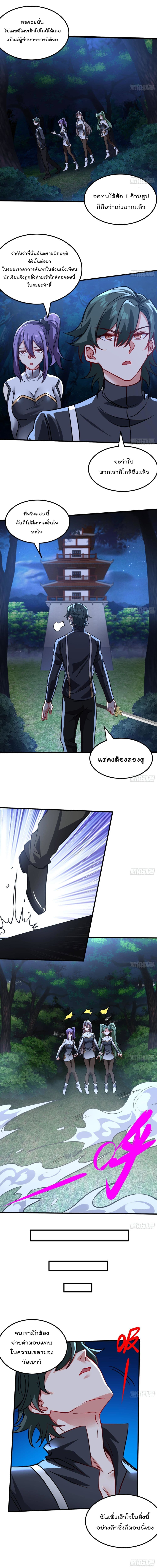 Urban Harem Road ตอนที่ 31 (5)