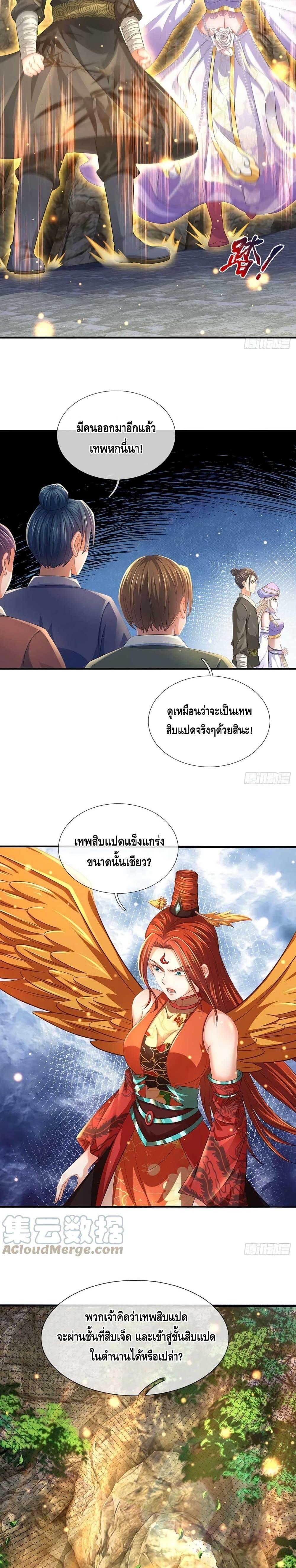 Opening to Supreme Dantian ตอนที่ 186 (10)