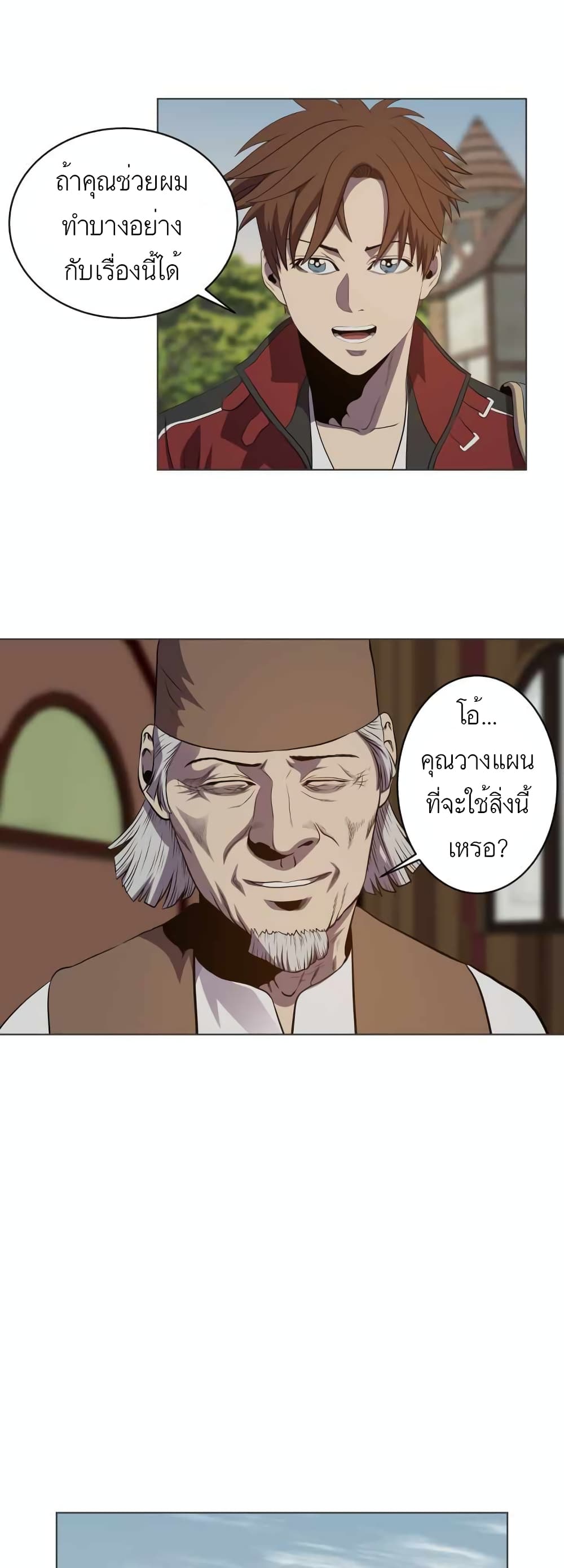 My Level’s the Best ตอนที่ 21 (23)