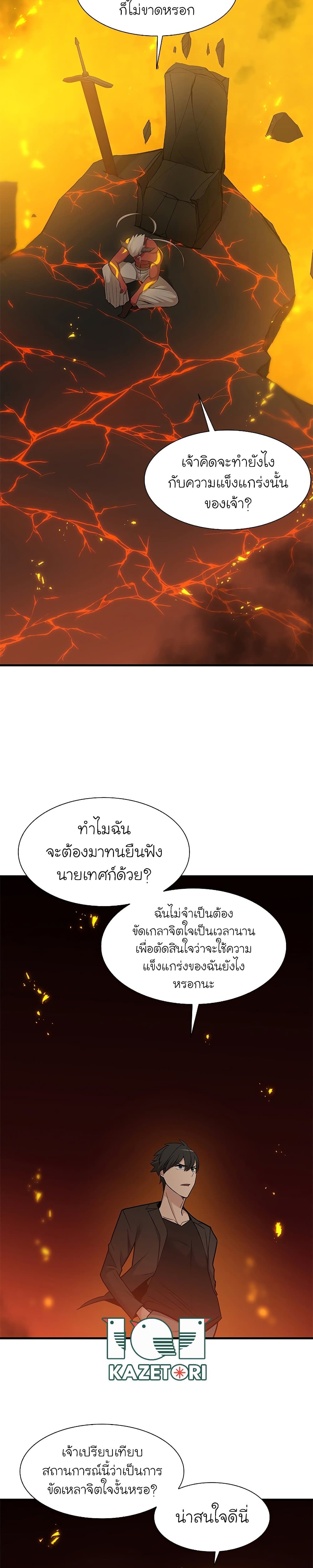 The Tutorial is Too Hard ตอนที่ 48 (29)