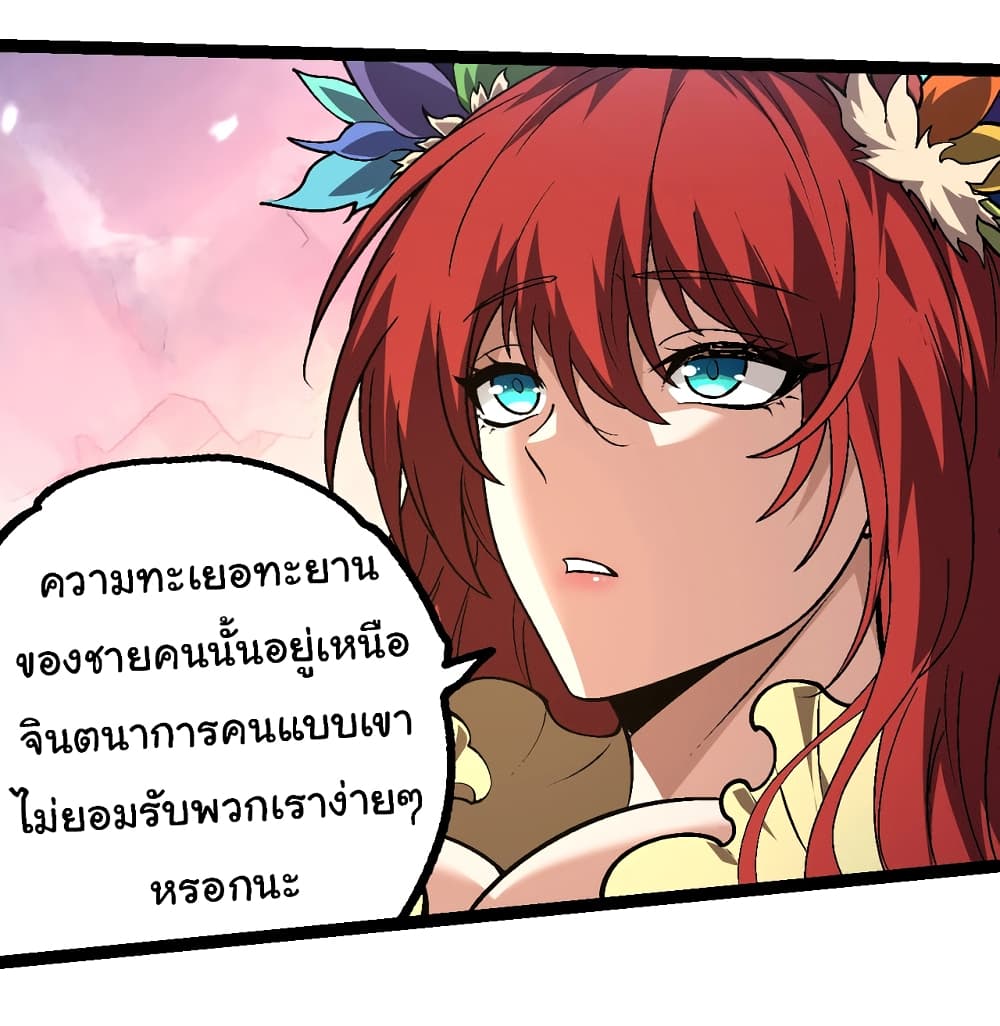 Evolution from the Big Tree ตอนที่ 146 (11)