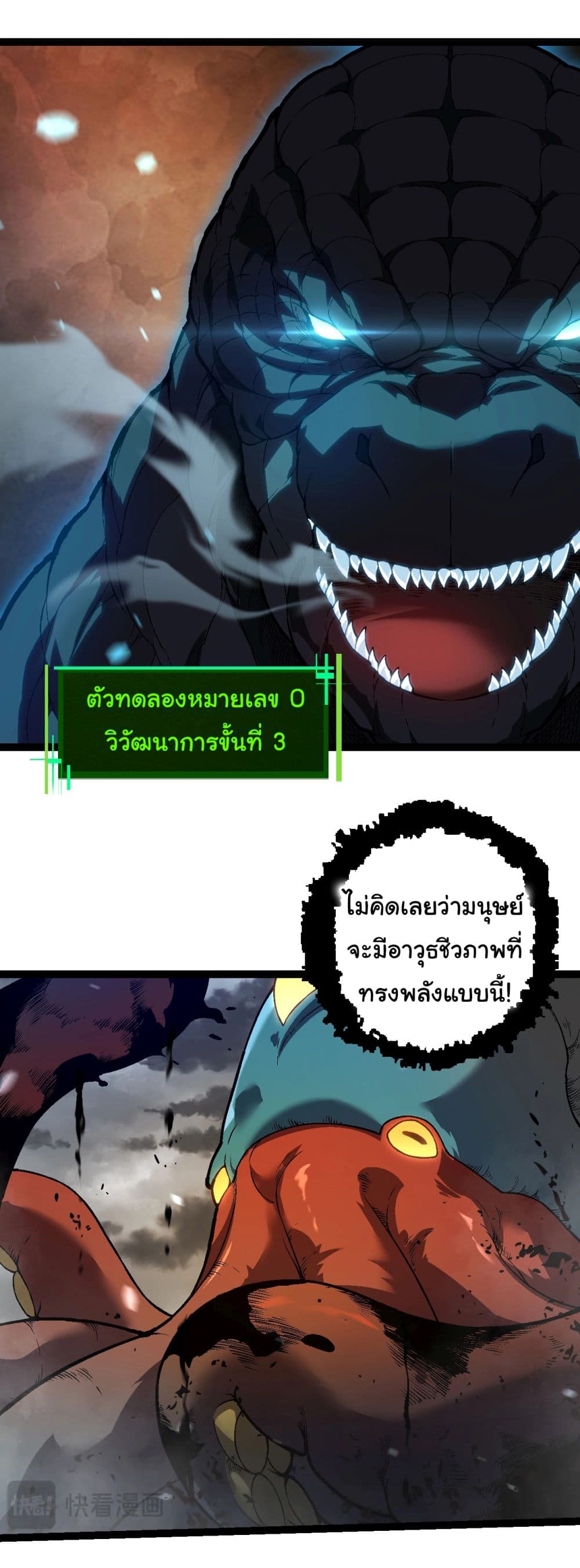 Evolution from the Big Tree ตอนที่ 162 (12)