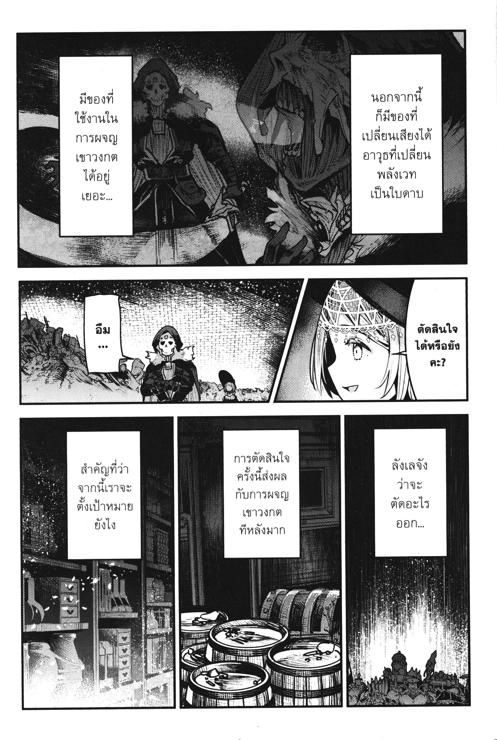 Nozomanu Fushi no Boukensha 29 (8)