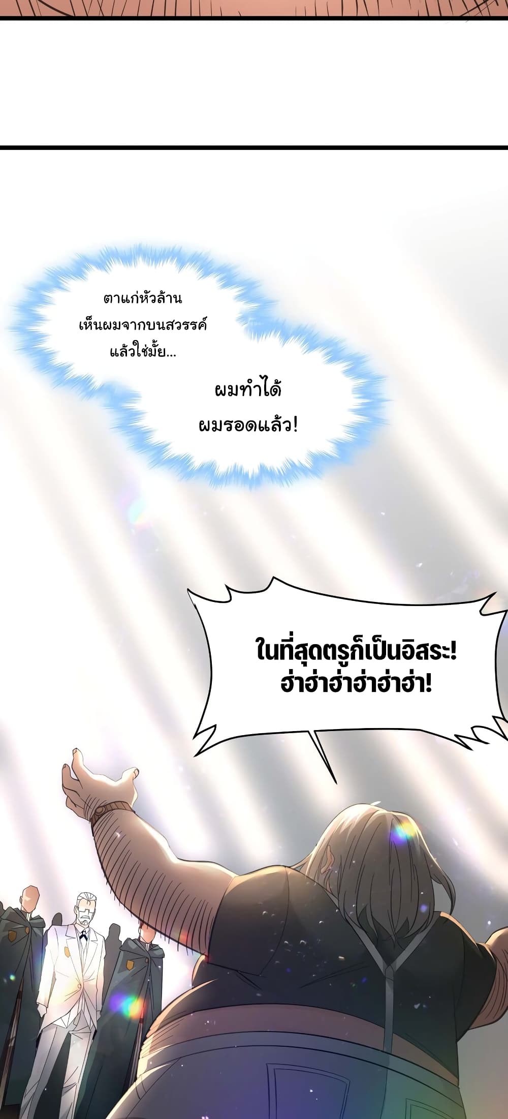 I’m Really Not the Evil God’s Lackey ตอนที่ 98 (37)