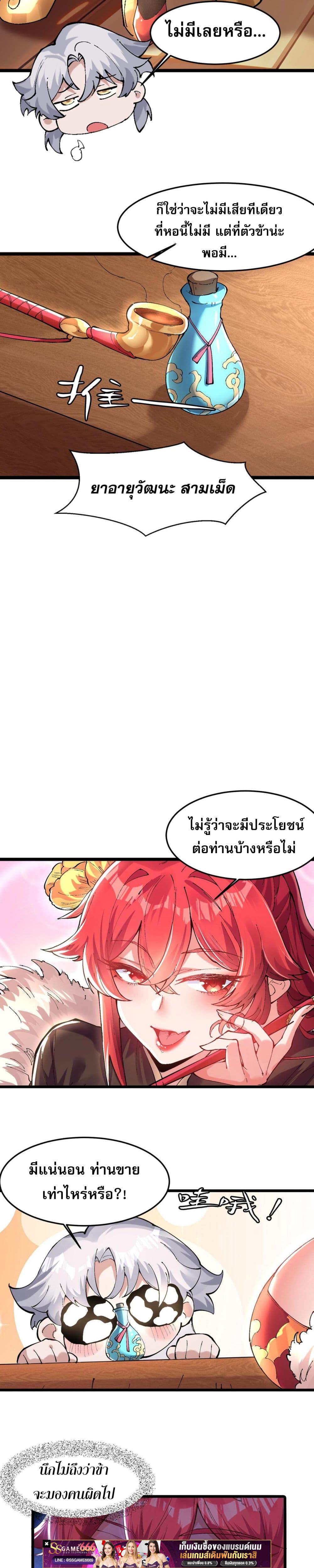 ข้ามีพลังบำเพ็ญหนึ่งล้านปี ตอนที่ 5 (5)