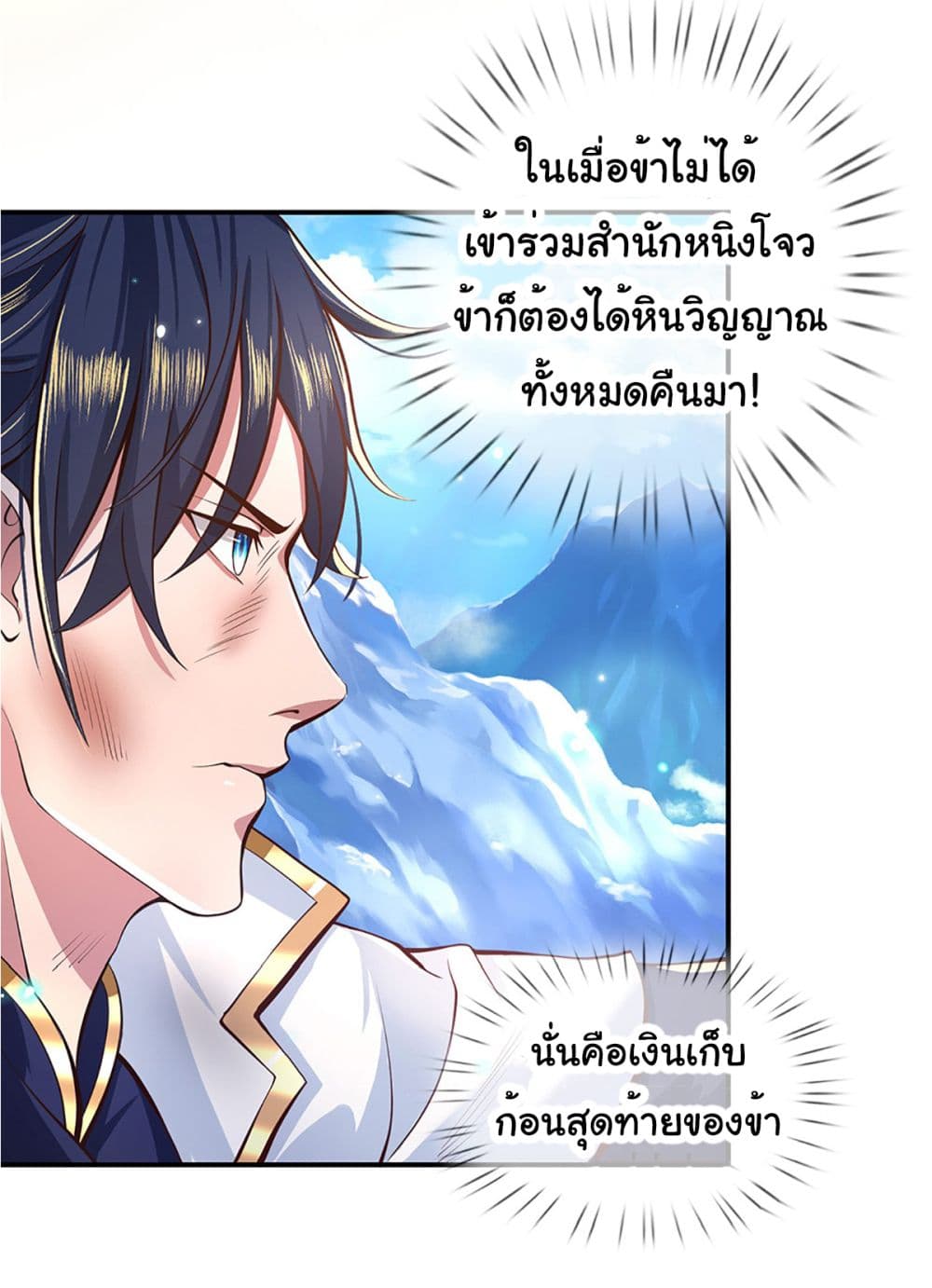 Break through the entire world with my power ตอนที่ 1 (24)