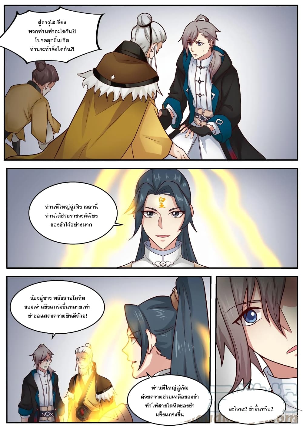 Martial God Asura ตอนที่ 405 (4)