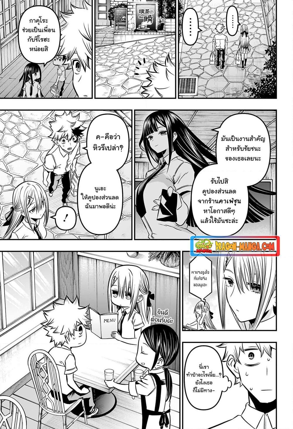 Nue’s Exorcist ตอนที่ 9 (9)