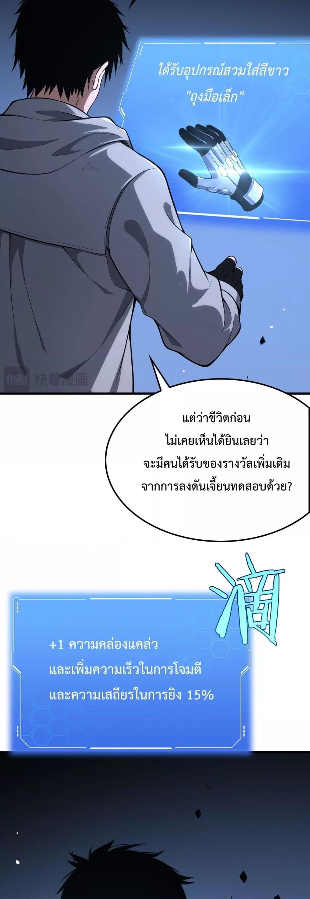 Doomsday Sword God – เทพดาบวันสิ้นโลก ตอนที่ 4 (42)