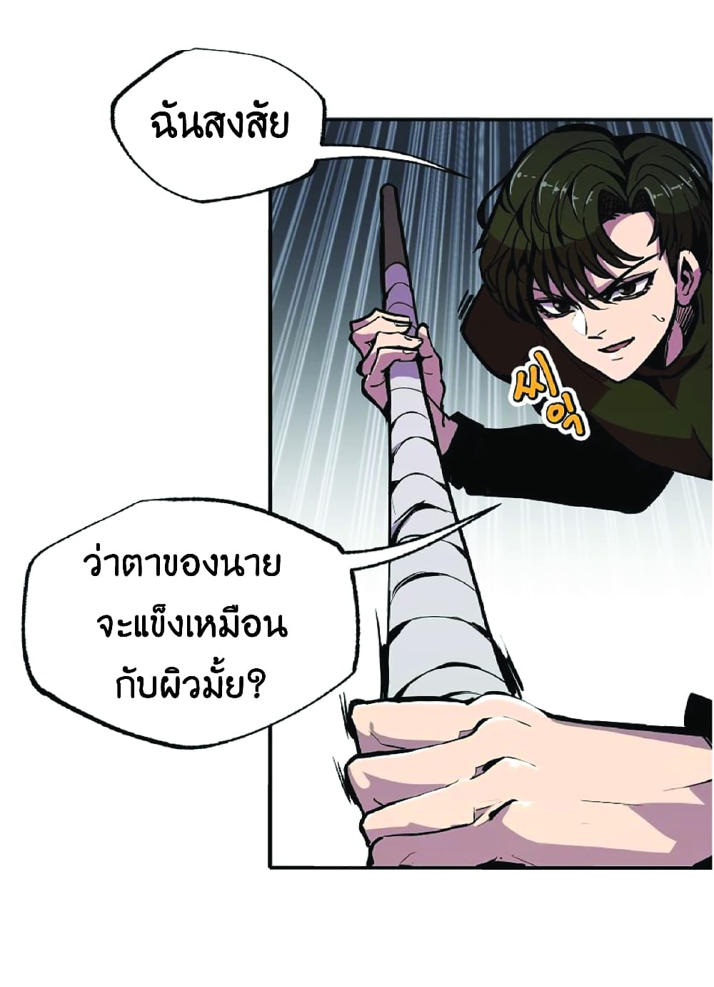 Worthless Regression ตอนที่ 20 (44)